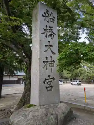 意富比神社(千葉県)
