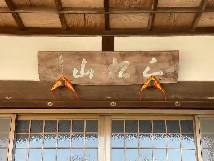 浄源寺の{uncategorized: "未分類", other: "その他", undefined: "問題あり", building: "その他建物", grave: "お墓", sacred_gate: "鳥居", guardian: "狛犬", statue: "像", buddha: "仏像", history: "歴史", nature: "自然", garden: "庭園", animal: "動物", pagoda: "塔", temizu: "手水舎", mountain_gate: "山門・神門", sanctuary: "本殿・本堂", subordinate: "末社・摂社", art: "芸術", scenery: "景色", jizo: "地蔵", ema: "絵馬", goshuin: "御朱印", omikuji: "おみくじ", items: "授与品その他", amulet: "お守り", goshuincho: "御朱印帳", eats: "食事", festival: "お祭り", votive_dance: "神楽", shichigosan: "七五三参", wedding: "結婚式", experience: "体験その他", initially: "初詣", around: "周辺", anti_infection: "感染症対策"}