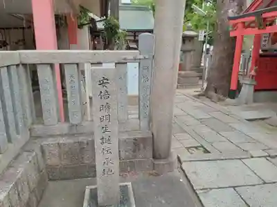 安倍晴明神社（阿倍王子神社境外末社）(大阪府)