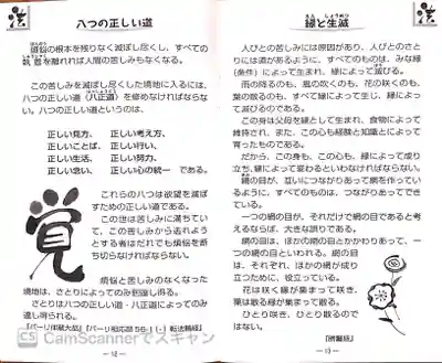 宝林寺の授与品その他