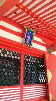石和八幡宮(官知物部神社)の本殿・本堂