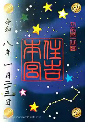 住吉神社(福岡県)