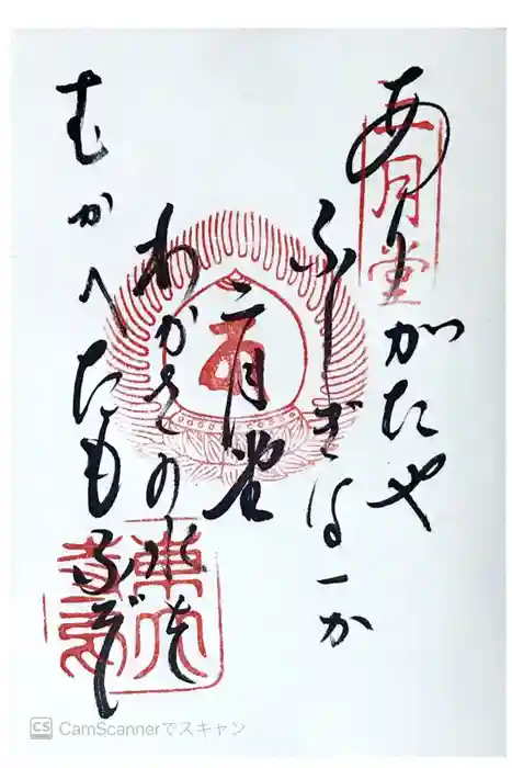 東大寺 二月堂の御朱印