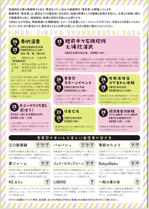 飯盛神社(長崎県)