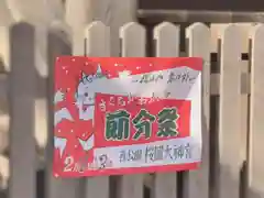 櫻岡大神宮のお祭り