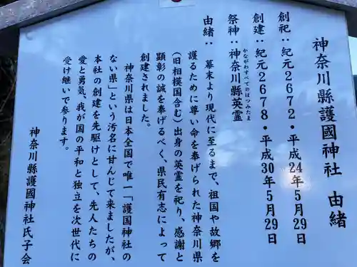 神奈川縣護国神社の歴史