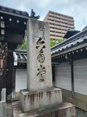頂法寺（六角堂）(京都府)