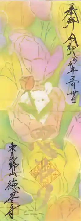 徳星寺(埼玉県)