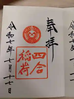 赤坂氷川神社の御朱印