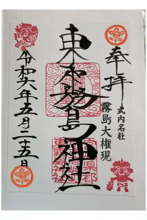 東霧島(つまきりしま)神社 霧島六社権現