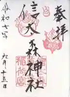 信太森神社(葛葉稲荷神社)(大阪府)