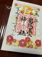 鹿島台神社(宮城県)