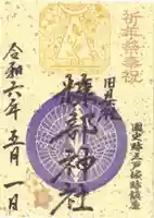 糠部神社(青森県)