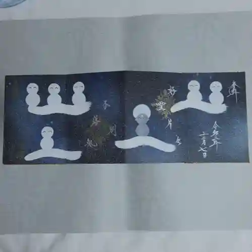 崇禅寺の御朱印