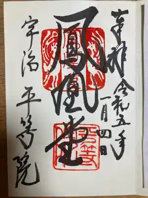 平等院(京都府)