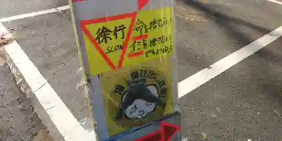 唐澤山神社(栃木県)