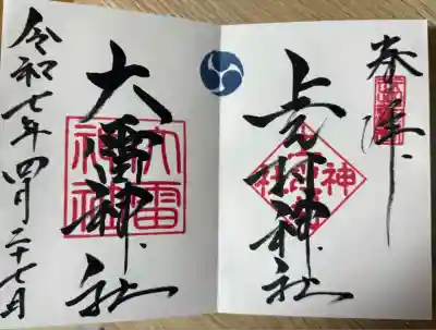 上之村神社(埼玉県)