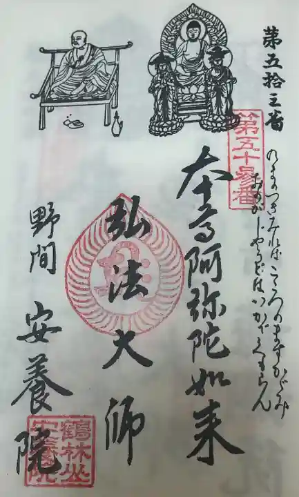 安養院(愛知県)