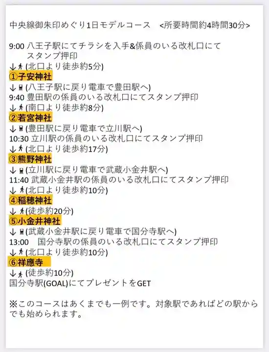 祥應寺(東京都)