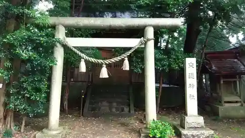 鹿嶋神社の末社