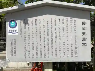 長岡天満宮(京都府)