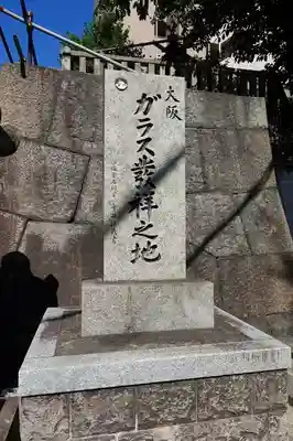 大阪天満宮のその他建物