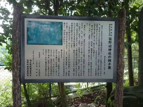 皆野椋神社の歴史