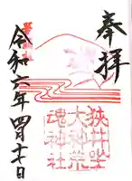 狭井坐大神荒魂神社(狭井神社)の御朱印