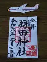 羽田神社(東京都)