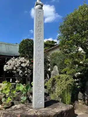 東覚寺(東京都)