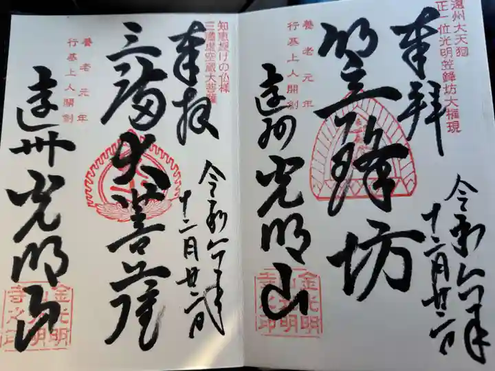 光明寺の御朱印