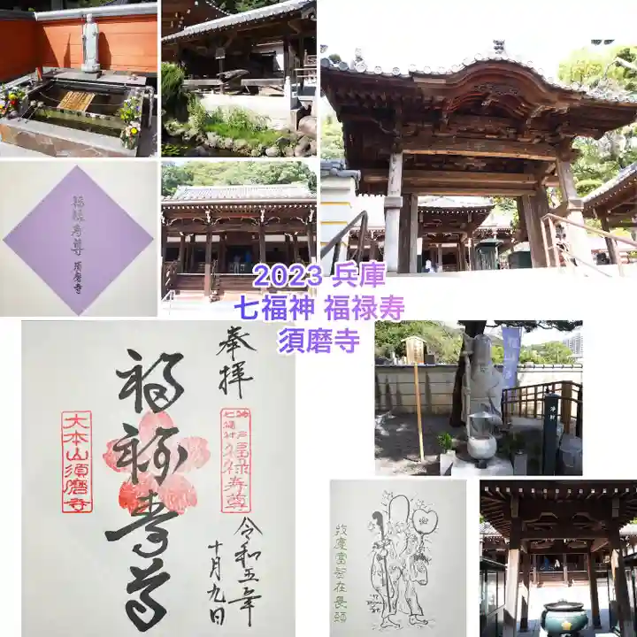 福祥寺(須磨寺)の御朱印