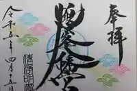 鶴峯八幡宮(千葉県)