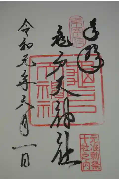 境内が広く立派な神社でした。