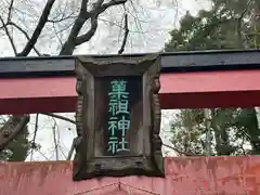 吉田神社の建物その他