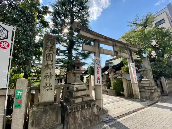 元祇園梛神社・隼神社の鳥居