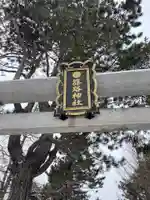 篠路神社のその他建物