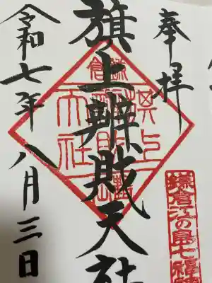 旗上弁財天社(神奈川県)