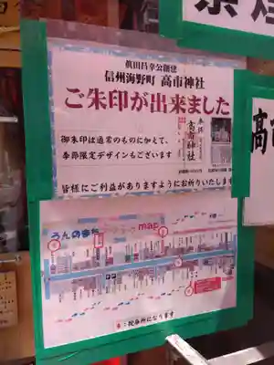 高市神社(長野県)