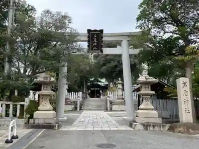 芦屋神社(兵庫県)