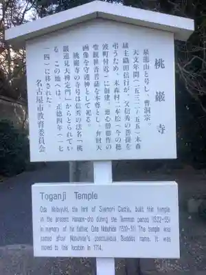 桃巌寺の歴史