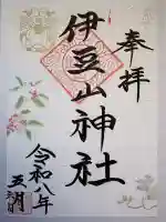 伊豆山神社 里宮の御朱印
