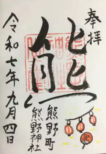 くまくま神社(導きの社 熊野町熊野神社)(東京都)