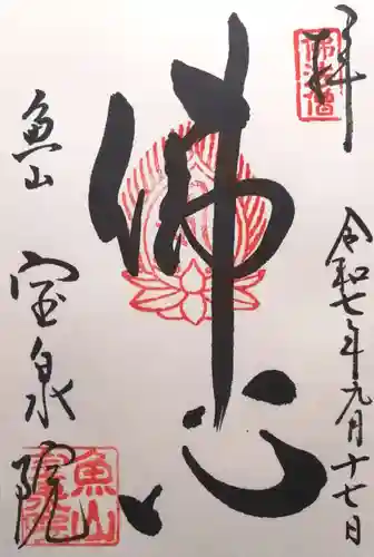 宝泉院(京都府)