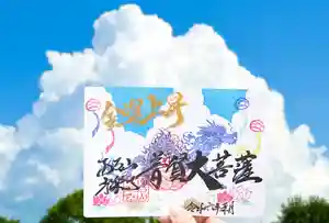 【公式】龍門院常楽寺(秩父札所十一番)の御朱印 2024年07月29日(月)〜(2024年07月29日(月) 11時56分32秒投稿)