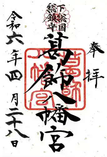 葛飾八幡宮(千葉県)