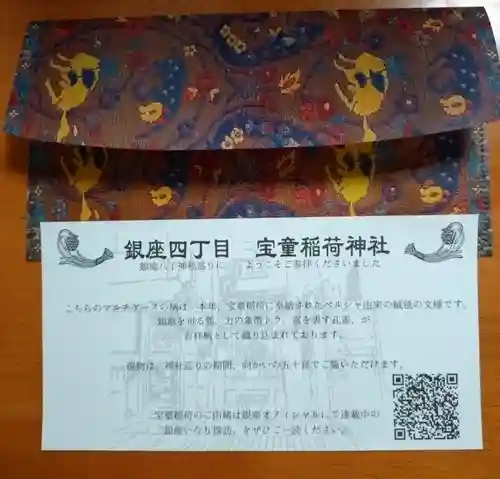 宝童稲荷神社の授与品その他