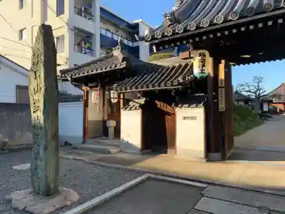 荘嚴浄土寺の山門・神門
