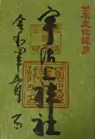 宇治神社の周辺