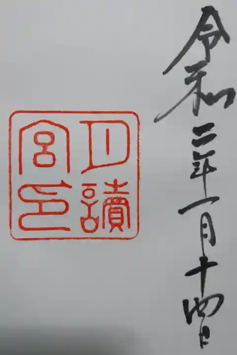 月読宮(皇大神宮別宮)の御朱印です!